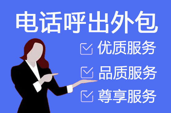 海口电话客服外包一般怎么收费