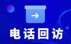 海口电话邀约外包公司哪家好